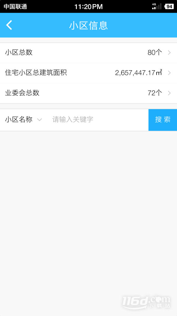 上海物业政务 v1.1.12截图2