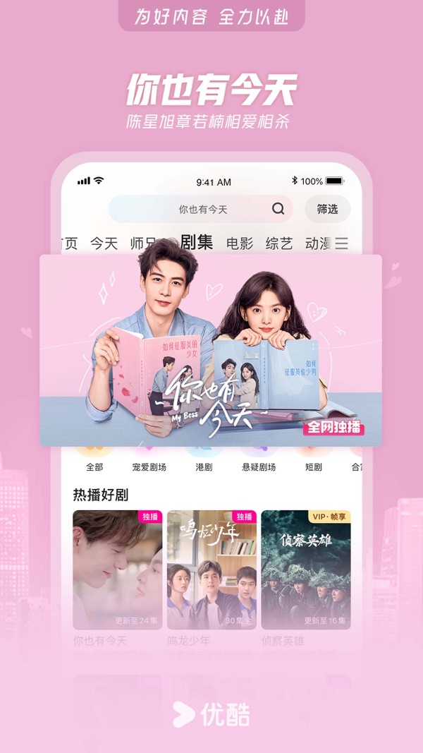 2024优酷app官方下载安装截图