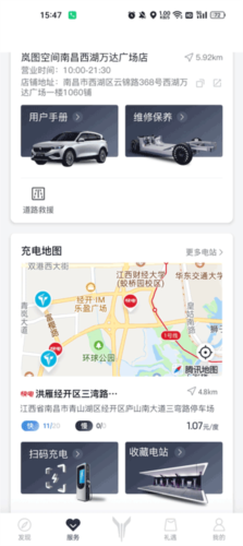 岚图汽车软件