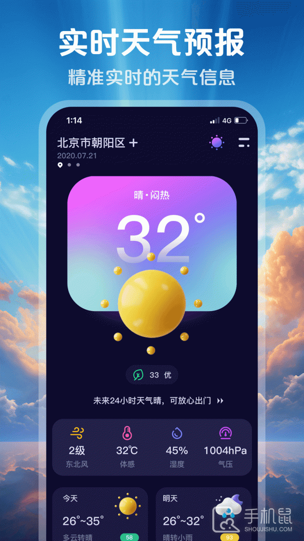 超准天气 v1.1.8