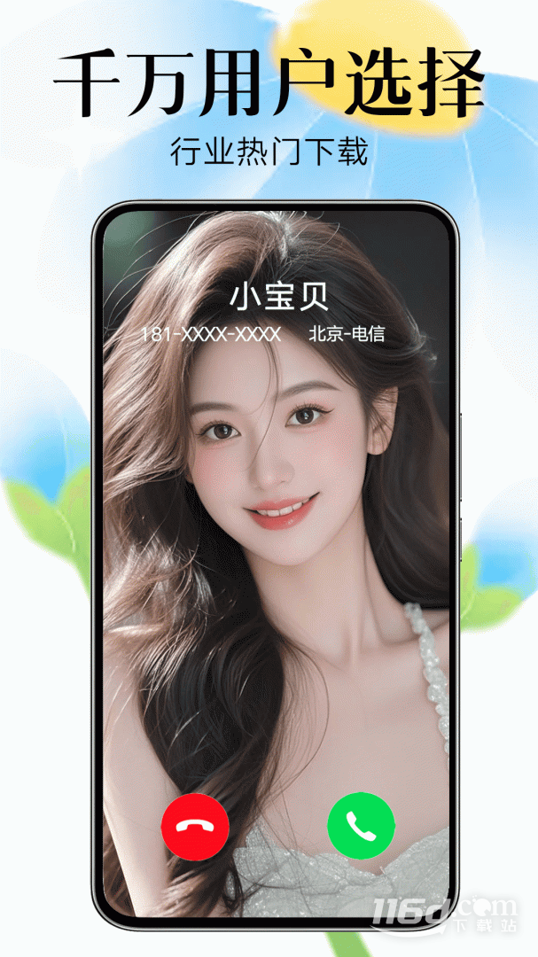 来电秀秀 v1.0.00.404截图3