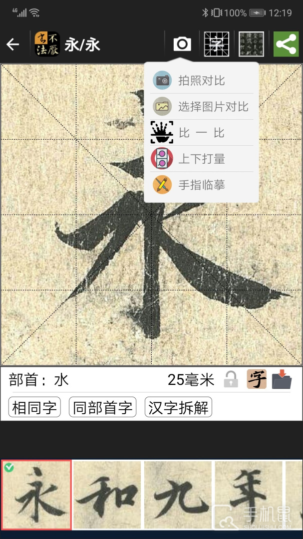 不厌书法 v96.0