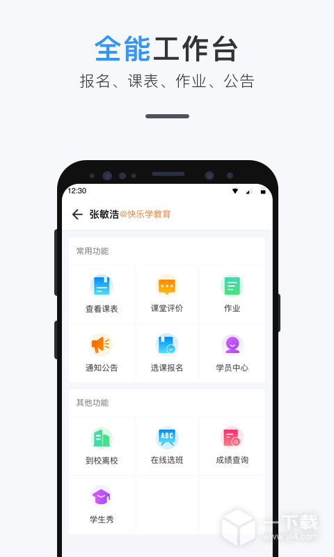师生信 v4.1.2最新版下载