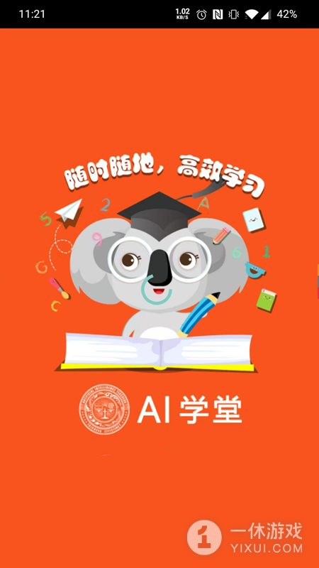 智能教师截图1