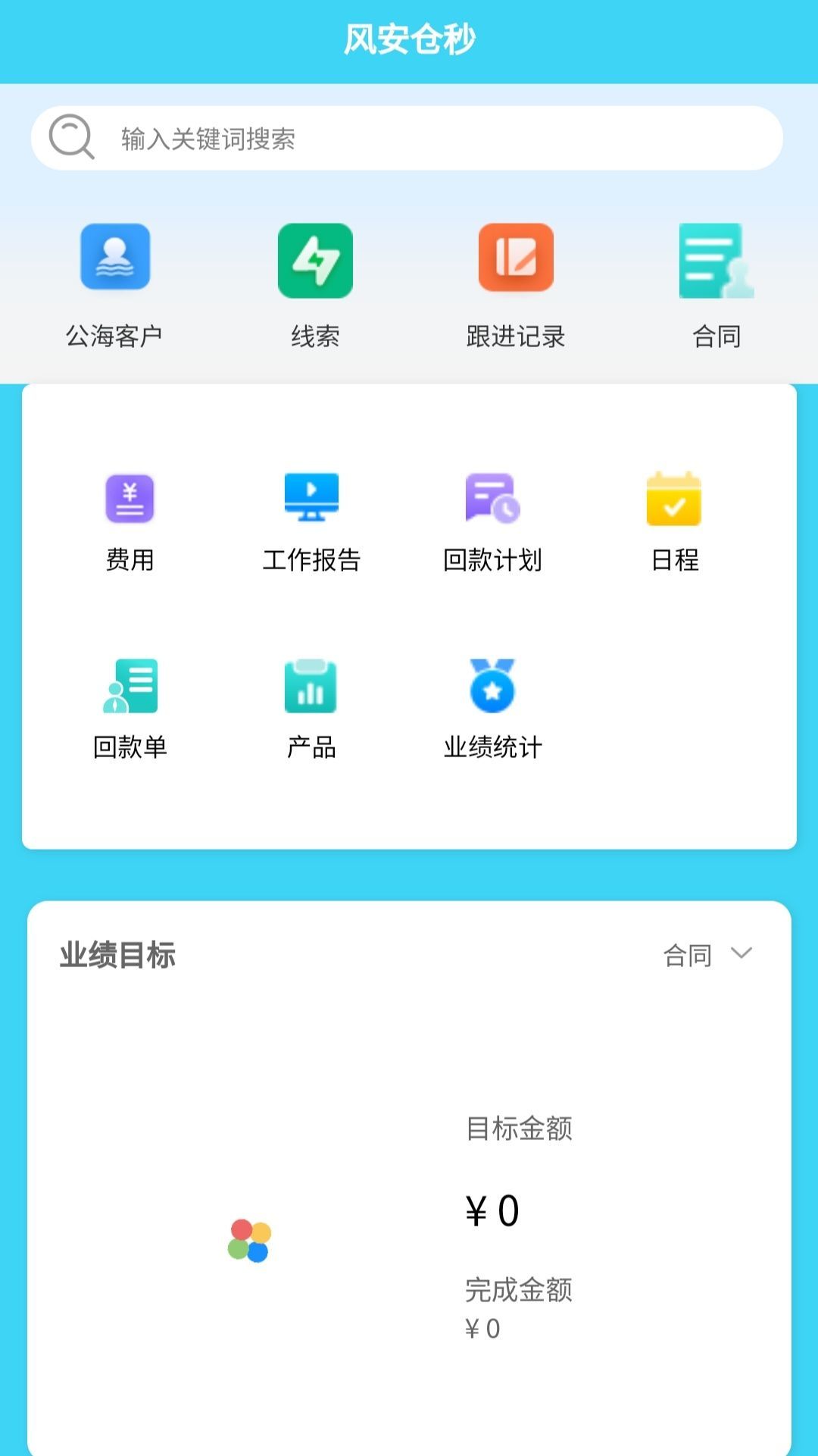 风安仓秒app v1.0