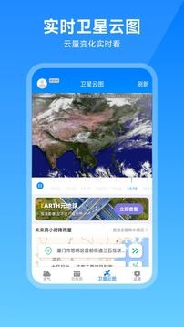 卫星云图天气预报 v2.2.6安卓版下载