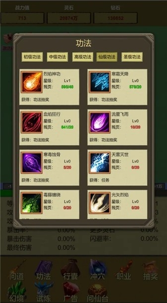 挂机修个仙无限砍怪抽卡升级最新版下载 v8