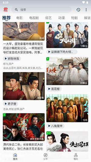 君离影视截图2