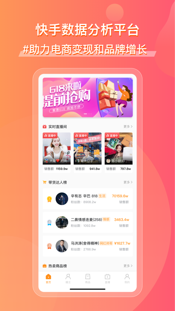飞瓜快数 v1.0.33