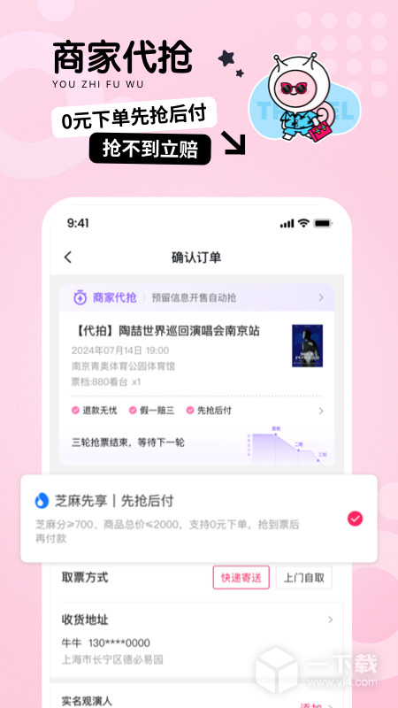 票牛 v9.8.2最新版下载