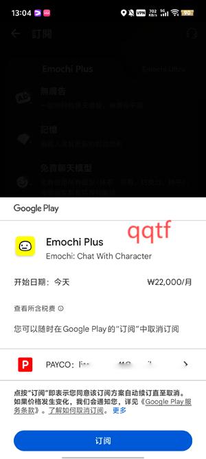 Emochi聊天软件最新版