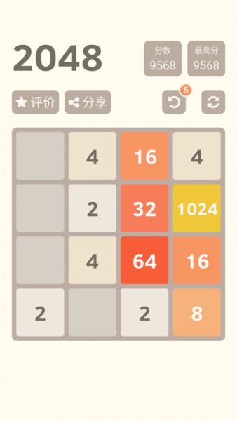 2048经典版