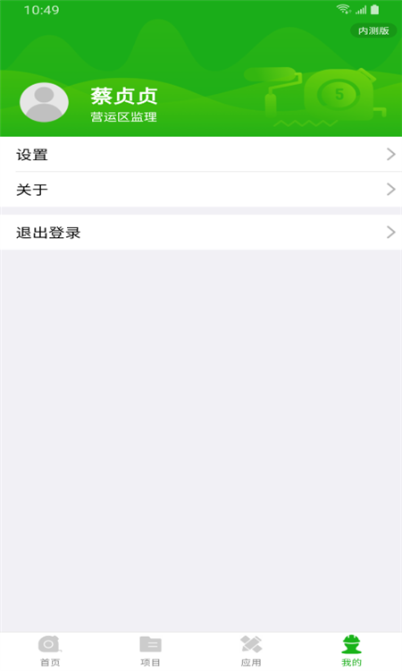 大参林工程管理APP