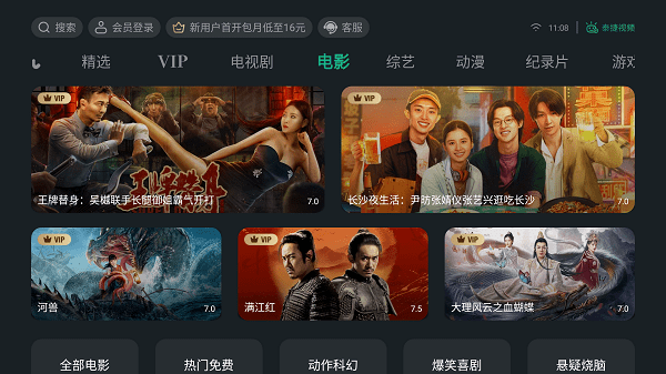 泰捷视频截图