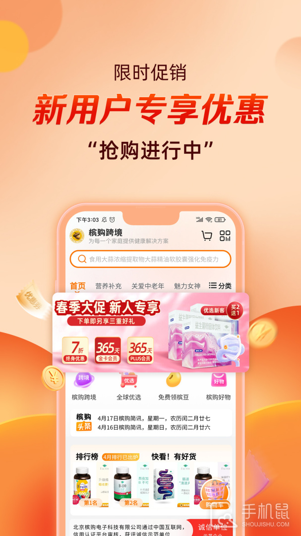 槟购跨境 v7.35