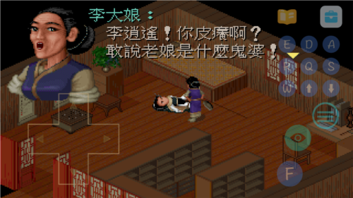 仙剑95版游戏图片1