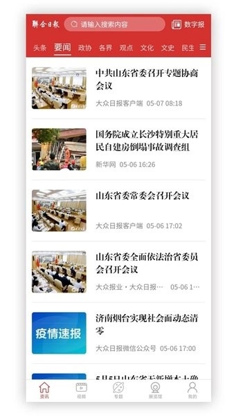 联合日报 v2.4.3