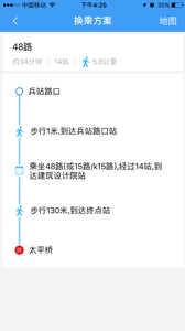 畅乘公交查询 1