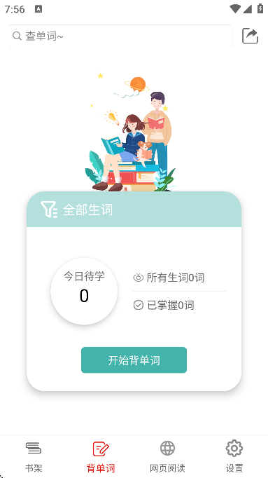 英阅阅读器官方版