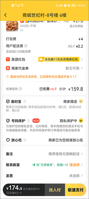 点外卖教程截图4