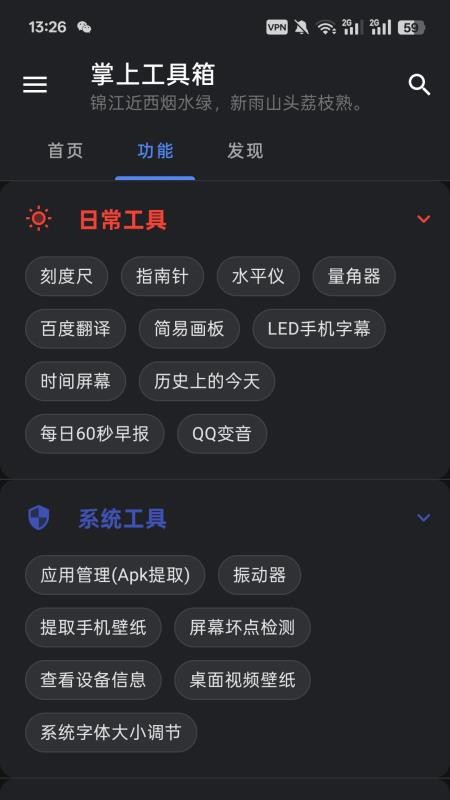 掌上工具箱app 1.3.02