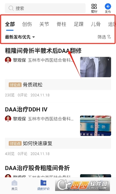 唯醫骨科app