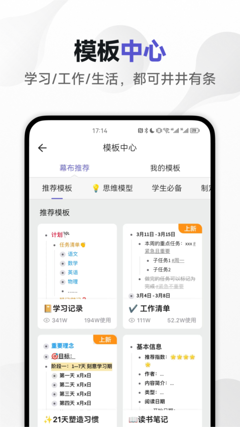 幕布app1