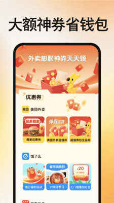 外卖订餐特惠省app v1.0.0