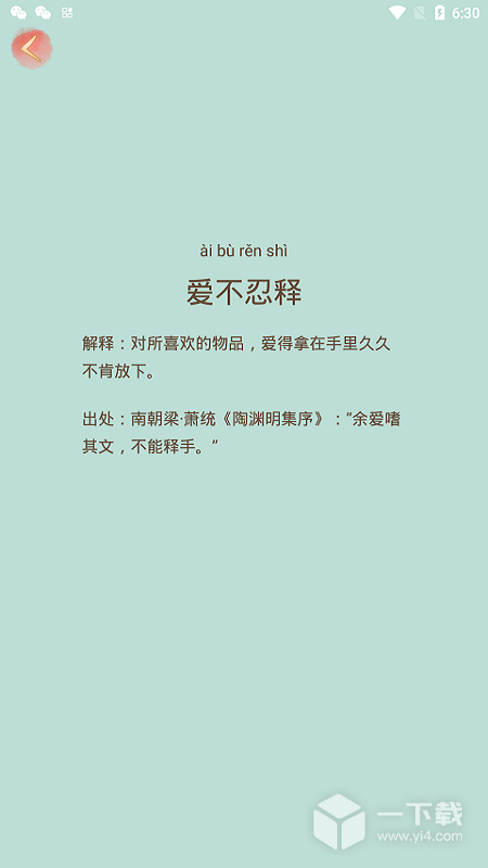 成语小秀才 v4.3.6最新版下载