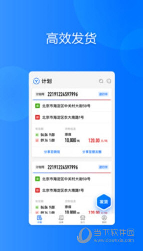 大易货主APP