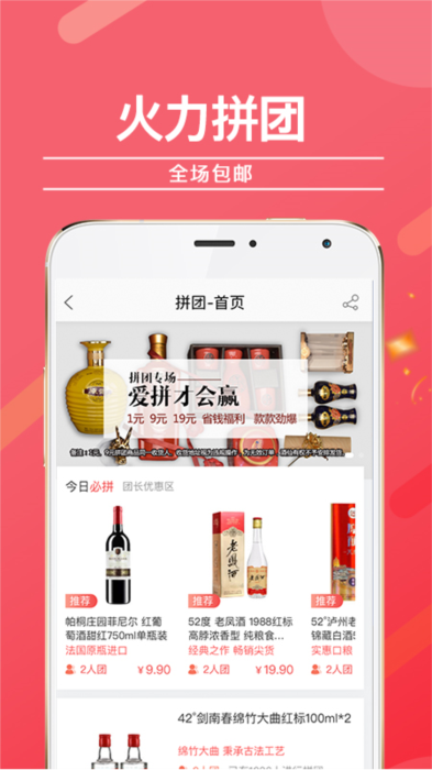 酒仙网APP宣传图