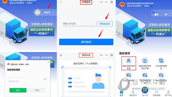 道运通怎么诚信考核