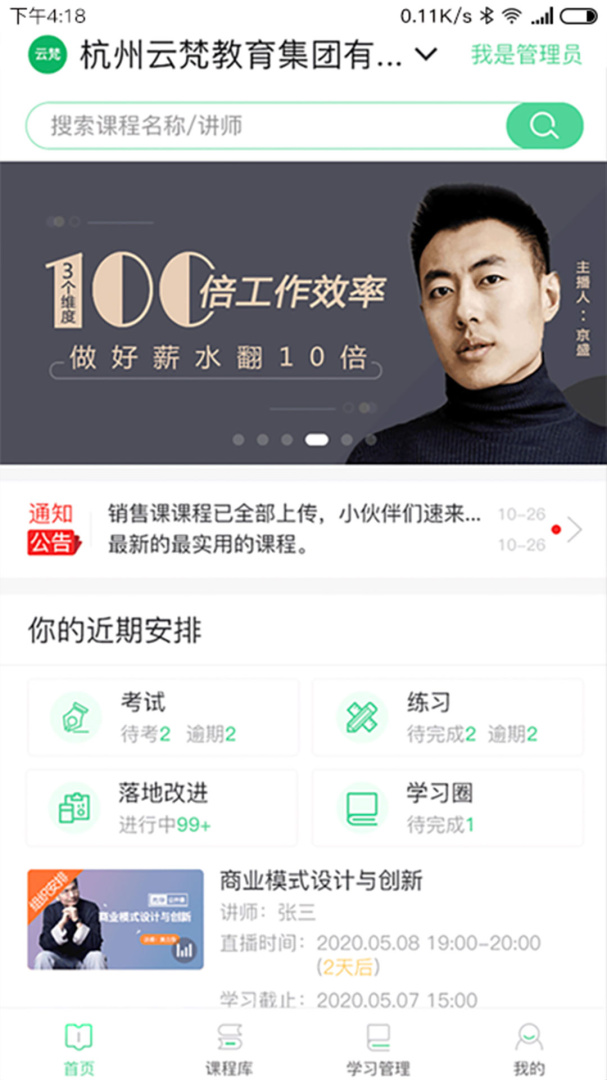 微学 v5.8.9
