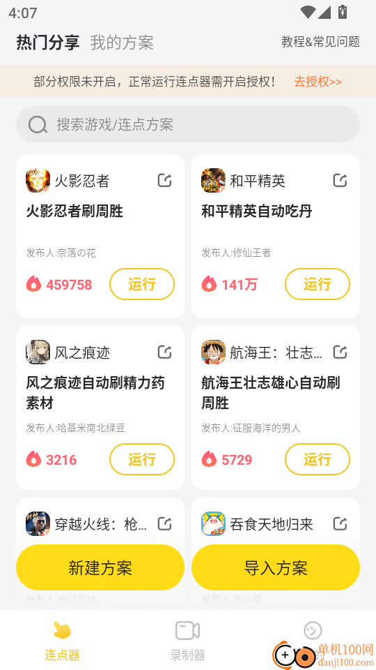 雷电连点器官方版