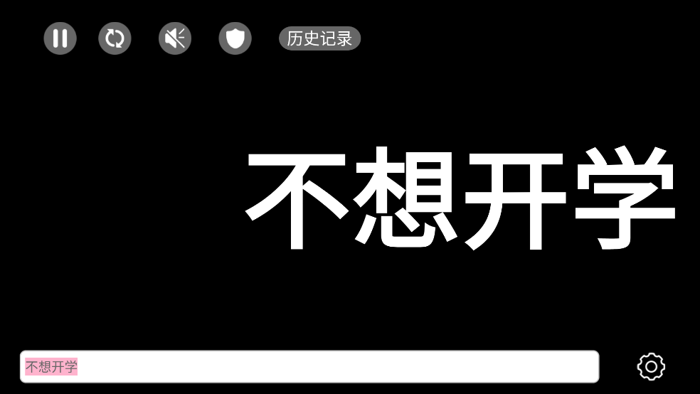 手持弹幕LED APP v1.6.2去广告安卓版