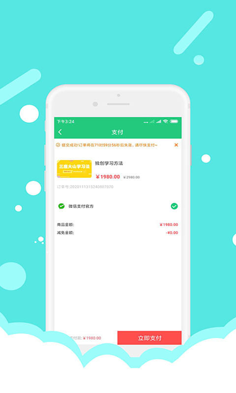 微辰考陪app官方版下载截图