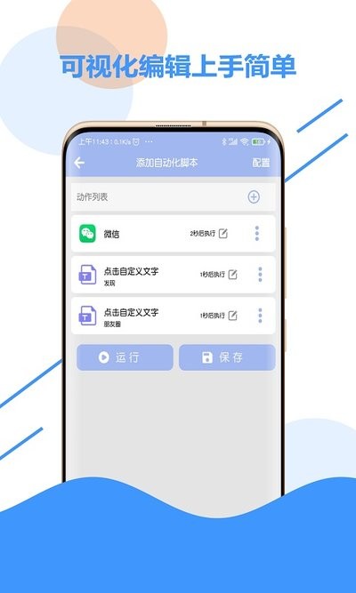 自动化点击器app 3.4
