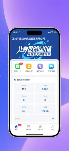 蒙煤宝APP3