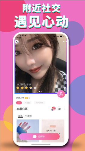 咪聊最新版 v1.4.8.3