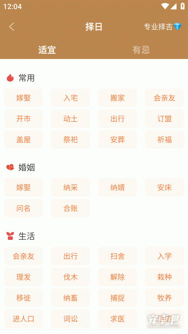 中智万年历 v10.3.9