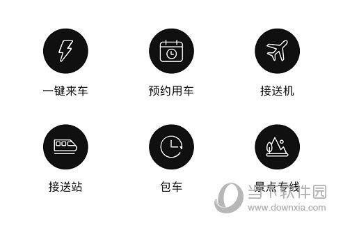 点击选择一种打车方式