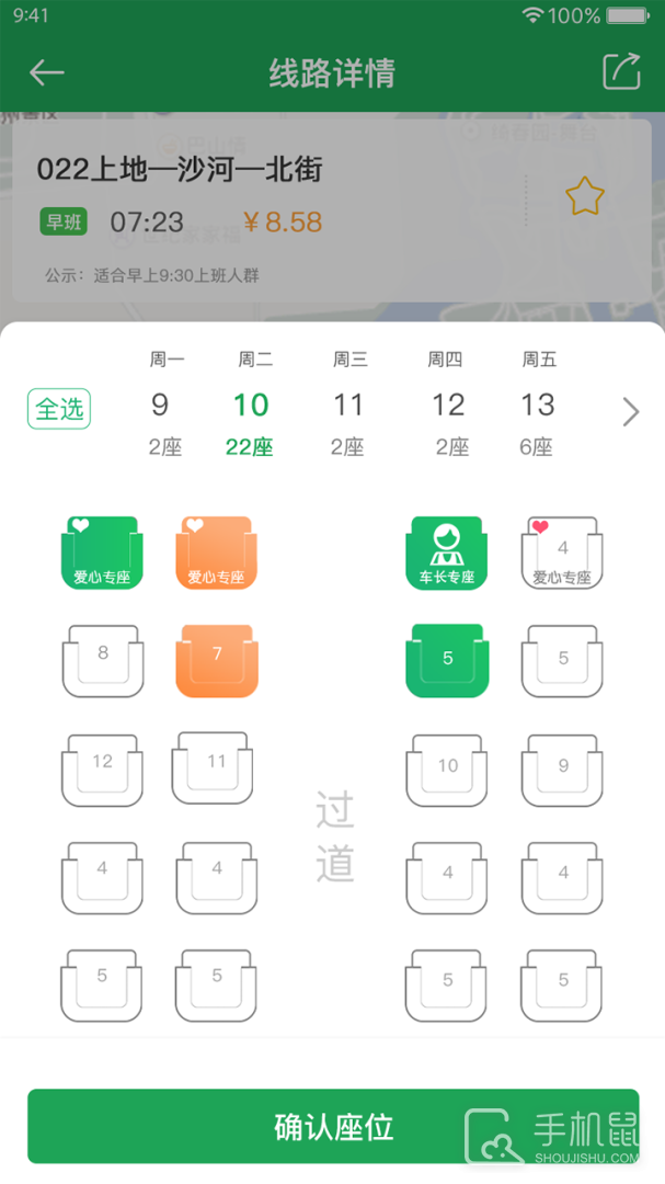 赶趟巴士 v4.7.3
