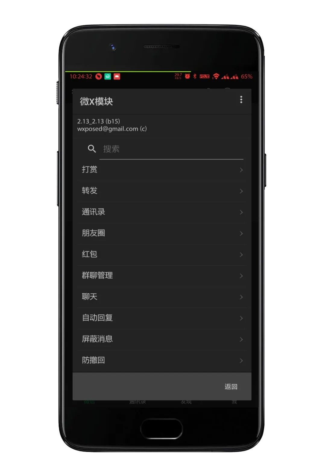 EdXposed管理器