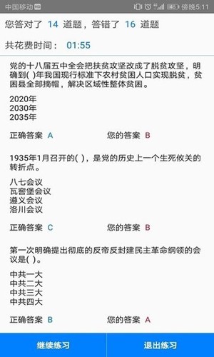 快搜搜题最新版 v3.8.2