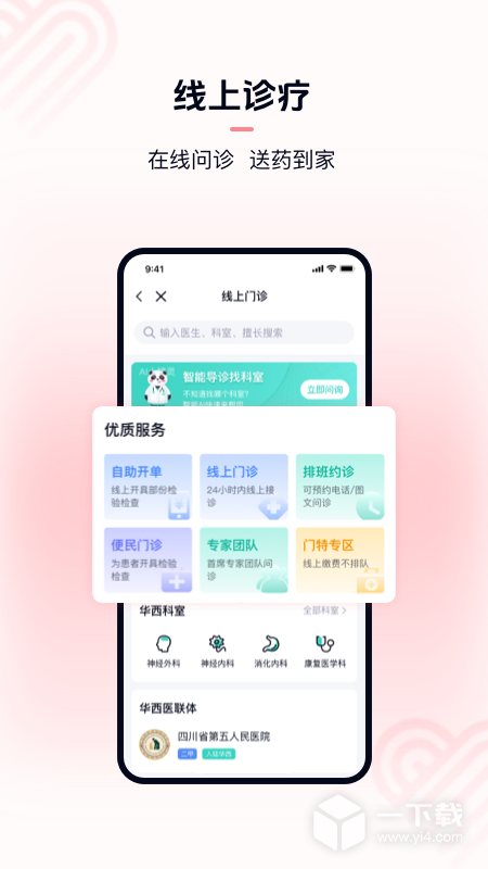 华医通 v7.1.1最新版下载