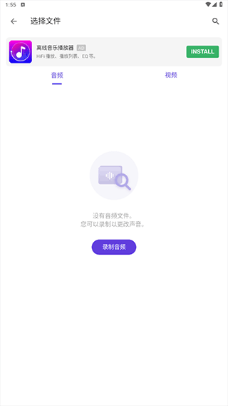 Voice changer