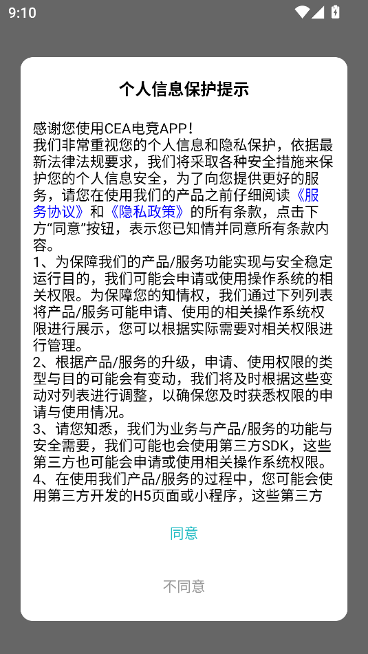 CEA电竞 v1.0.0安卓版下载
