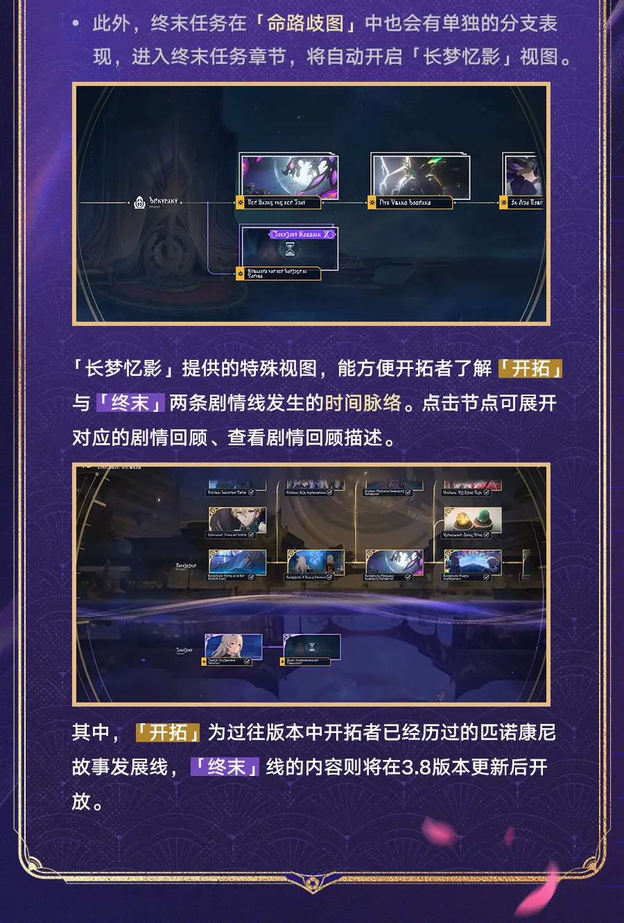 崩坏星穹铁道3.8版本优化与新增功能介绍