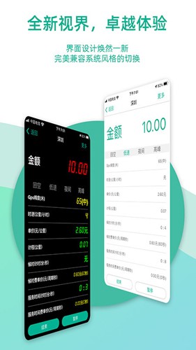 出租车计价器最新版 v9.0