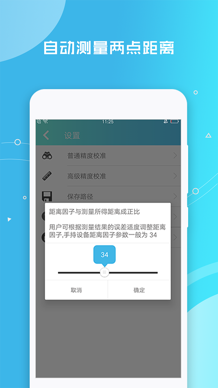 距离测量仪手机版 v4.3.4